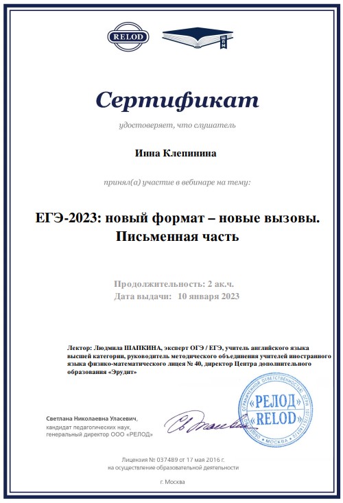 Сертификат ЕГЭ-2023: новый формат - новые вызовы. Письменная часть.