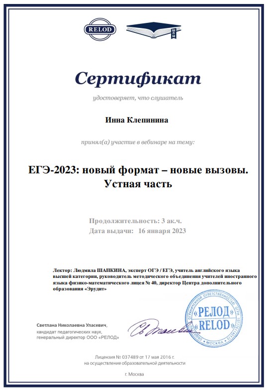 Сертификат ЕГЭ-2023: новый формат - новые вызовы. Устная часть.