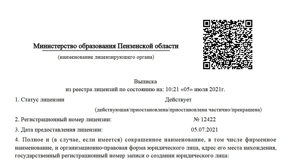 ицензия министерства образования Пензенской области №12422